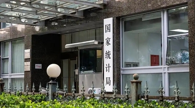 国家统计局
