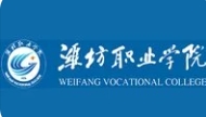 潍坊职业学院