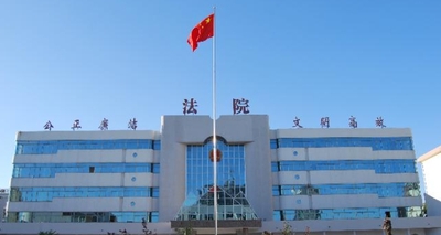 菏泽经济开发区人民法院