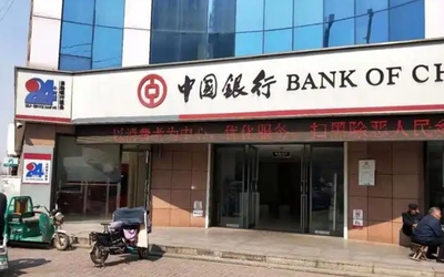 中国银行股份有限公司潍坊分行