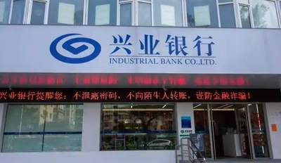 兴业银行股份有限公司潍坊分行